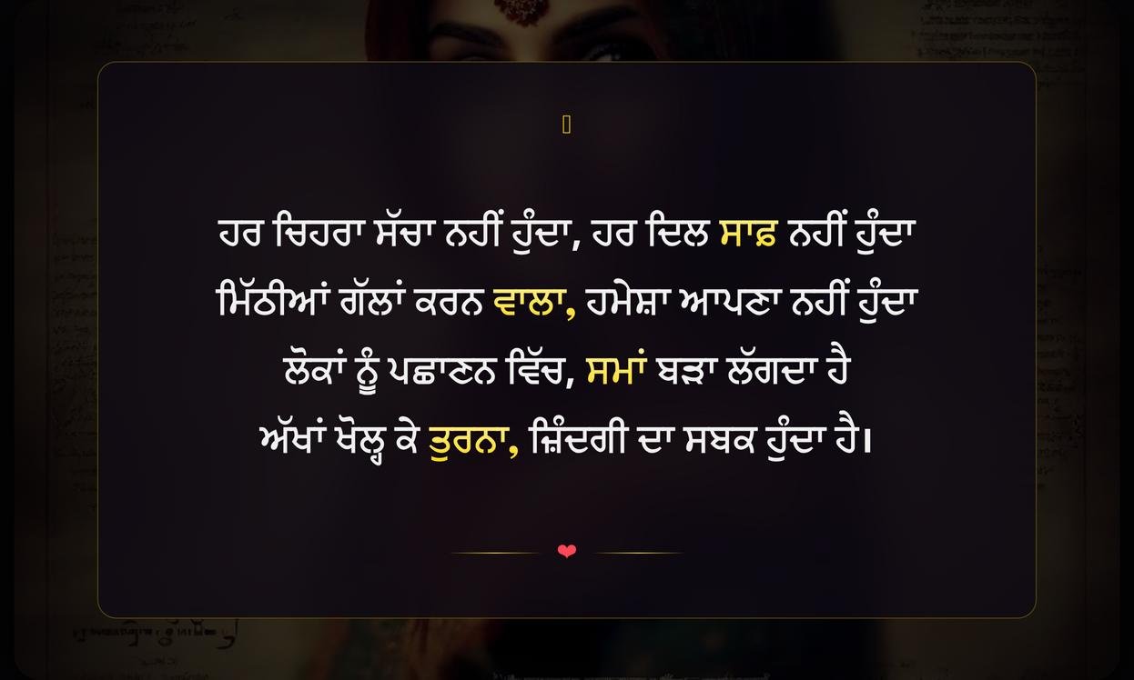 Don’T Trust Anyone Shayari In Punjabi | ਕਿਸੇ ਉੱਤੇ ਭਰੋਸਾ ਨਾ ਕਰਨ ਵਾਲੀ ਪੰਜਾਬੀ ਸ਼ਾਇਰੀ