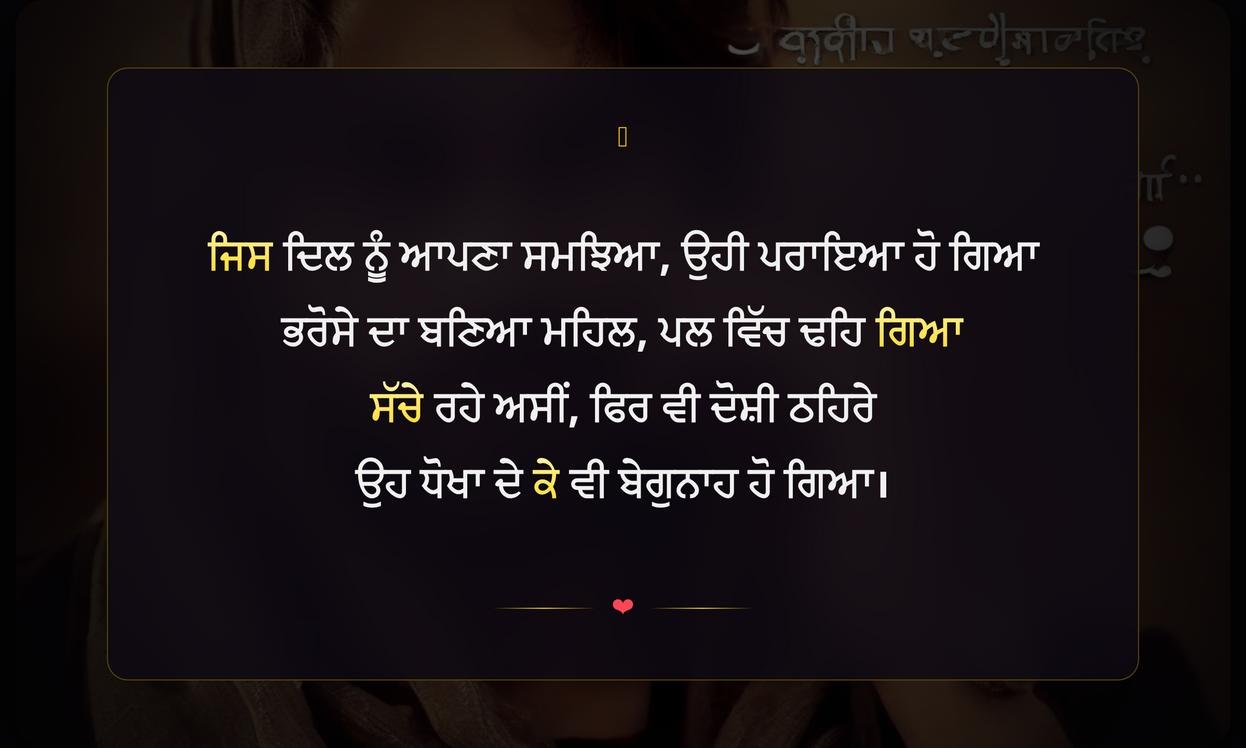 Trust Break Shayari In Punjabi | ਪੰਜਾਬੀ ਵਿੱਚ ਟੁੱਟੇ ਭਰੋਸੇ ਦੀ ਸ਼ਾਇਰੀ