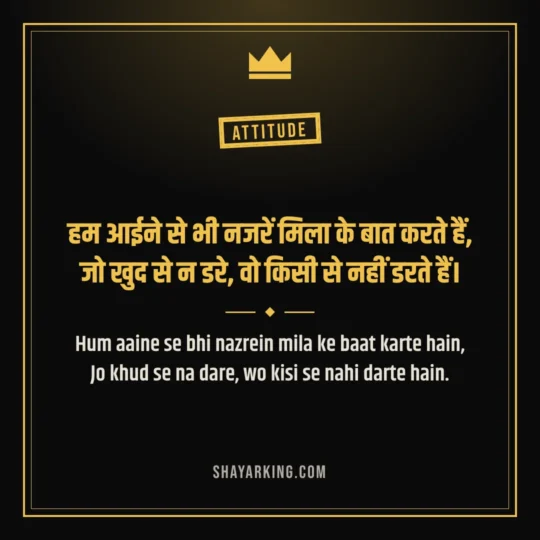 Attitude Shayari 2 Line photo: Hum aaine se bhi nazrein mila ke baat karte hain