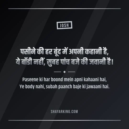 Attitude Shayari 2 Line photo: Paseene ki har boond mein apni kahaani hai