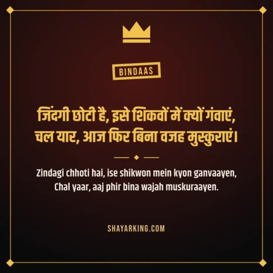Attitude Shayari 2 Line photo: Zindagi chhoti hai, ise shikwon mein kyon ganvaayen