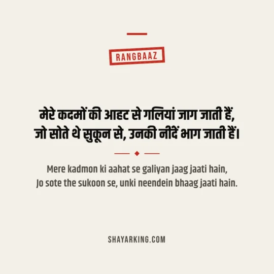 Attitude Shayari 2 Line photo: Mere kadmon ki aahat se galiyan jaag jaati hain