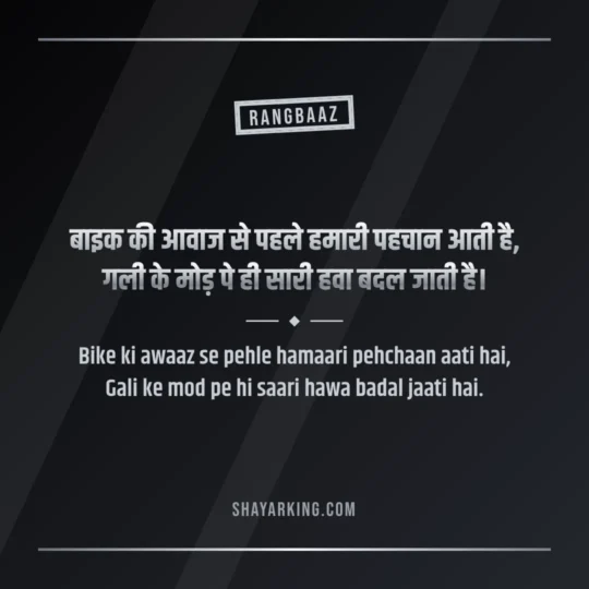 Attitude Shayari In English photo: Bike ki awaaz se pehle hamaari pehchaan aati hai