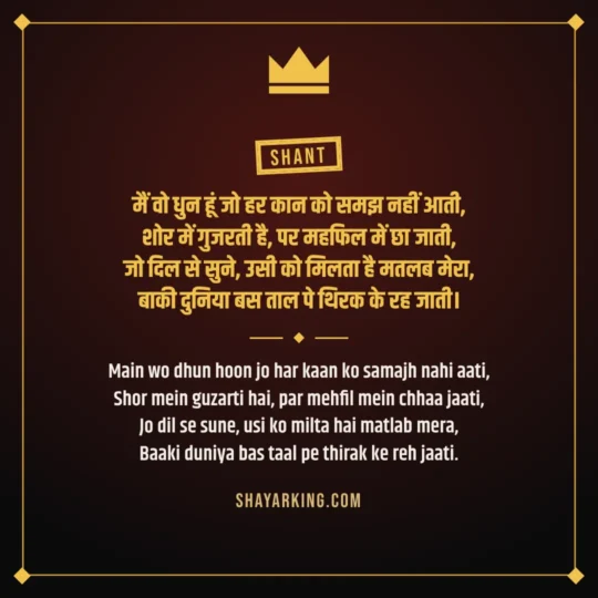 Attitude Shayari In English photo: Main wo dhun hoon jo har kaan ko samajh nahi aati