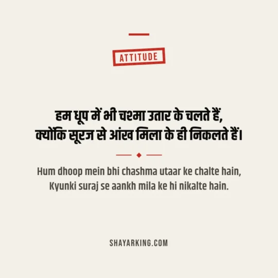 Attitude Shayari In English photo: Hum dhoop mein bhi chashma utaar ke chalte hain