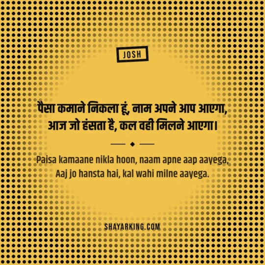 Attitude Shayari For Boys photo: Paisa kamaane nikla hoon, naam apne aap aayega