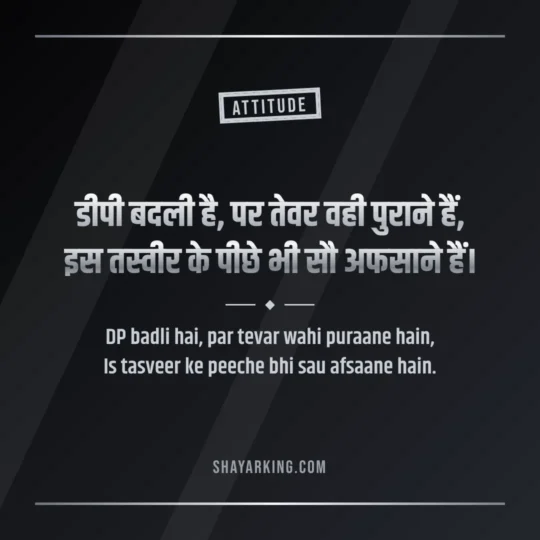 Attitude Shayari For Girls photo: DP badli hai, par tevar wahi puraane hain