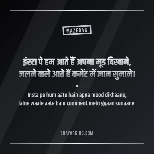 Attitude Lines photo: Insta pe hum aate hain apna mood dikhaane