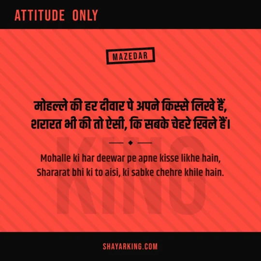 Badmashi Shayari photo: Mohalle ki har deewar pe apne kisse likhe hain