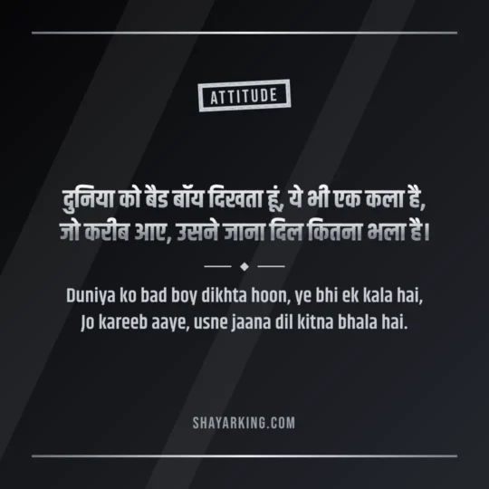 Badmashi Shayari photo: Duniya ko bad boy dikhta hoon, ye bhi ek kala hai