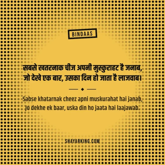Badmashi Shayari photo: Sabse khatarnak cheez apni muskurahat hai janab