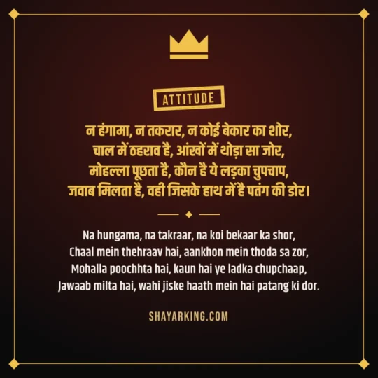 Badmashi Shayari photo: Na hungama, na takraar, na koi bekaar ka shor