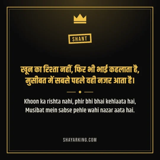 Bhai Shayari photo: Khoon ka rishta nahi, phir bhi bhai kehlaata hai
