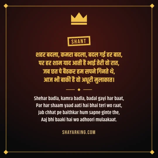 Bhai Shayari photo: Shehar badla, kamra badla, badal gayi har baat