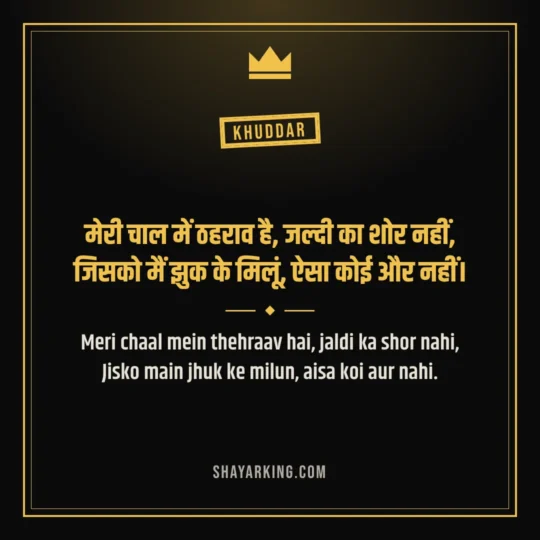 Attitude Shayari photo: Meri chaal mein thehraav hai, jaldi ka shor nahi