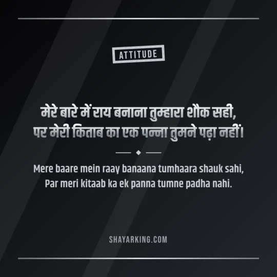 Attitude Shayari photo: Mere baare mein raay banaana tumhaara shauk sahi