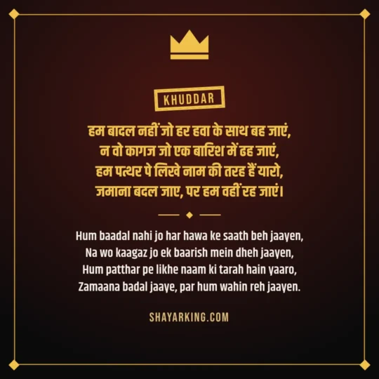 Attitude Shayari photo: Hum baadal nahi jo har hawa ke saath beh jaayen