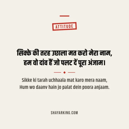 Attitude Shayari photo: Sikke ki tarah uchhaala mat karo mera naam