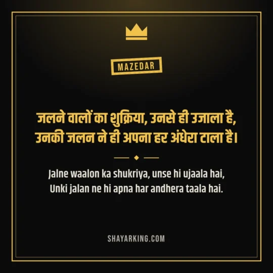 Jalne Walon Ke Liye Shayari photo: Jalne waalon ka shukriya, unse hi ujaala hai