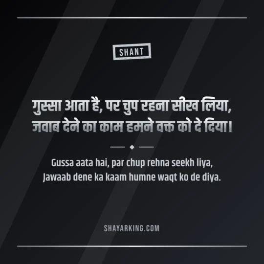 Jalne Walon Ke Liye Shayari photo: Gussa aata hai, par chup rehna seekh liya