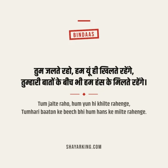 Jalne Walon Ke Liye Shayari photo: Tum jalte raho, hum yun hi khilte rahenge