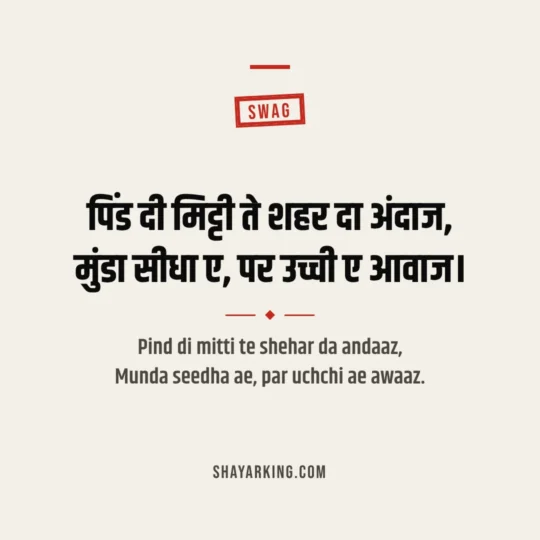 Punjabi Attitude Shayari photo: Pind di mitti te shehar da andaaz