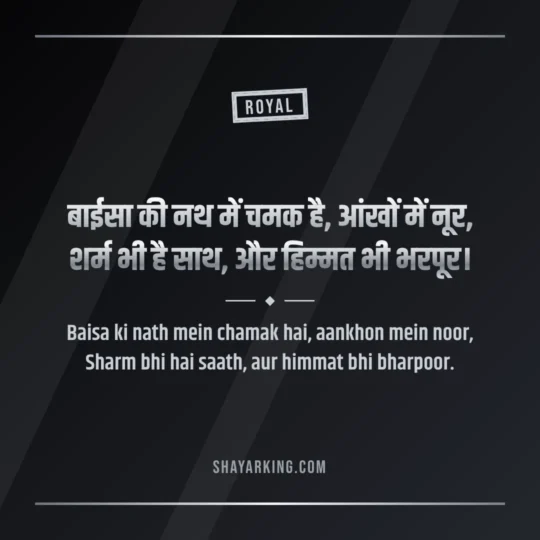 Rajput Shayari photo: Baisa ki nath mein chamak hai, aankhon mein noor