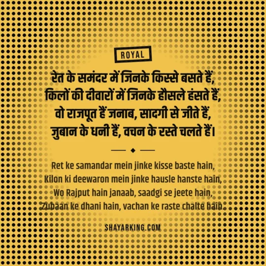 Rajput Shayari photo: Ret ke samandar mein jinke kisse baste hain