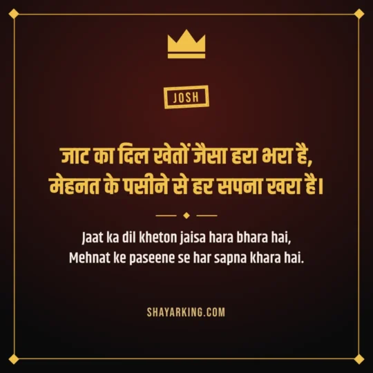 Rajput Shayari photo: Jaat ka dil kheton jaisa hara bhara hai