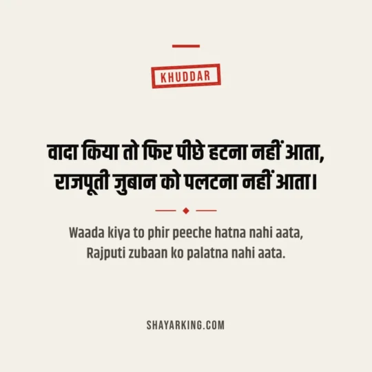 Rajput Shayari photo: Waada kiya to phir peeche hatna nahi aata