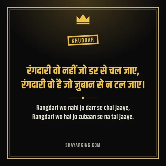 Rangdari Shayari photo: Rangdari wo nahi jo darr se chal jaaye