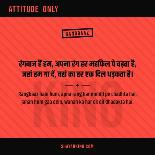 Rangdari Shayari photo: Rangbaaz hain hum, apna rang har mehfil pe chadhta hai