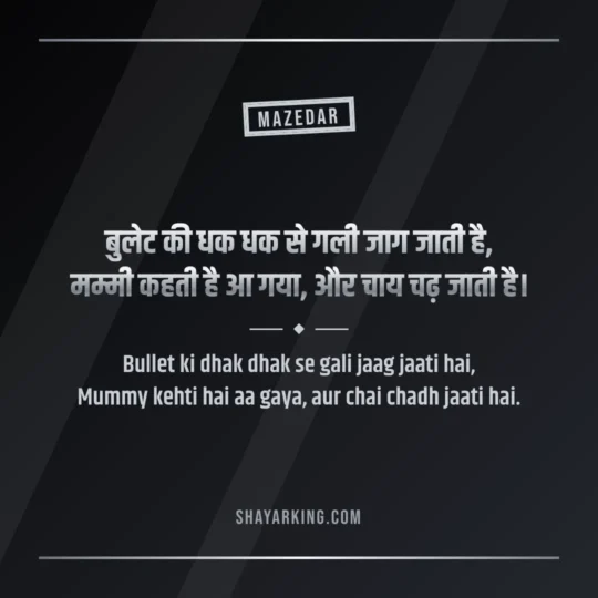Rangdari Shayari photo: Bullet ki dhak dhak se gali jaag jaati hai