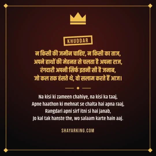 Rangdari Shayari photo: Na kisi ki zameen chahiye, na kisi ka taaj