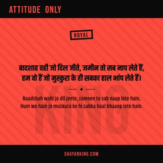 Royal Attitude Shayari photo: Baadshah wahi jo dil jeete, zameen to sab naap lete hain