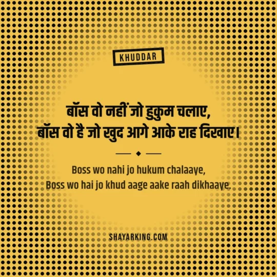 Royal Attitude Shayari photo: Boss wo nahi jo hukum chalaaye