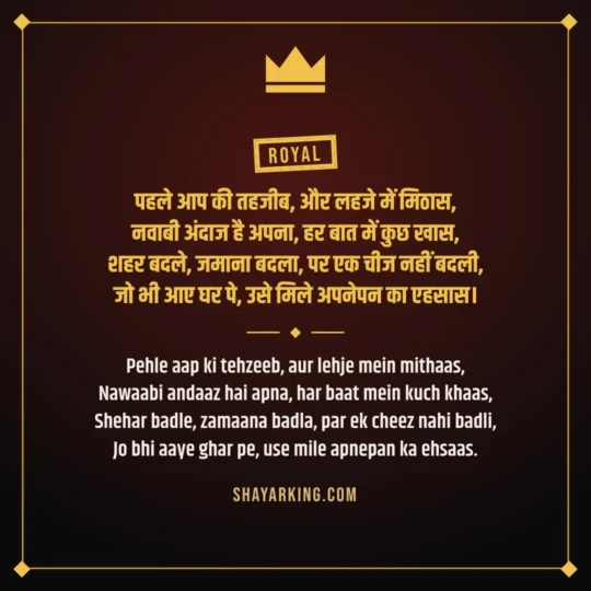 Royal Attitude Shayari photo: Pehle aap ki tehzeeb, aur lehje mein mithaas