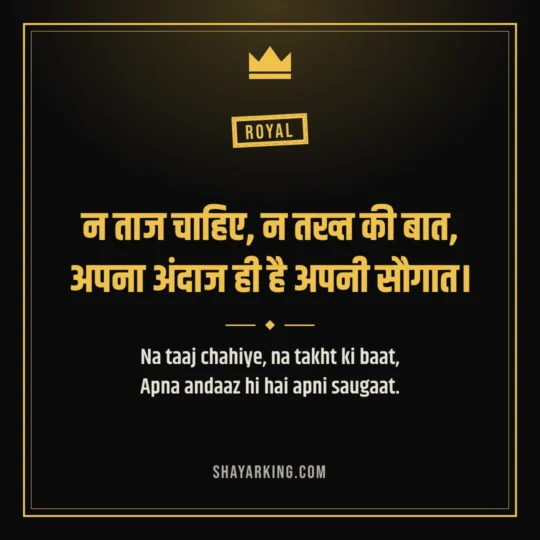 Stylish Shayari Attitude photo: Na taaj chahiye, na takht ki baat