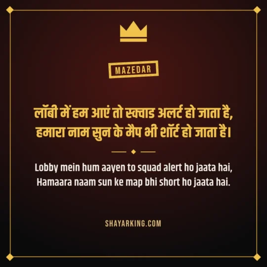 Stylish Shayari Attitude photo: Lobby mein hum aayen to squad alert ho jaata hai
